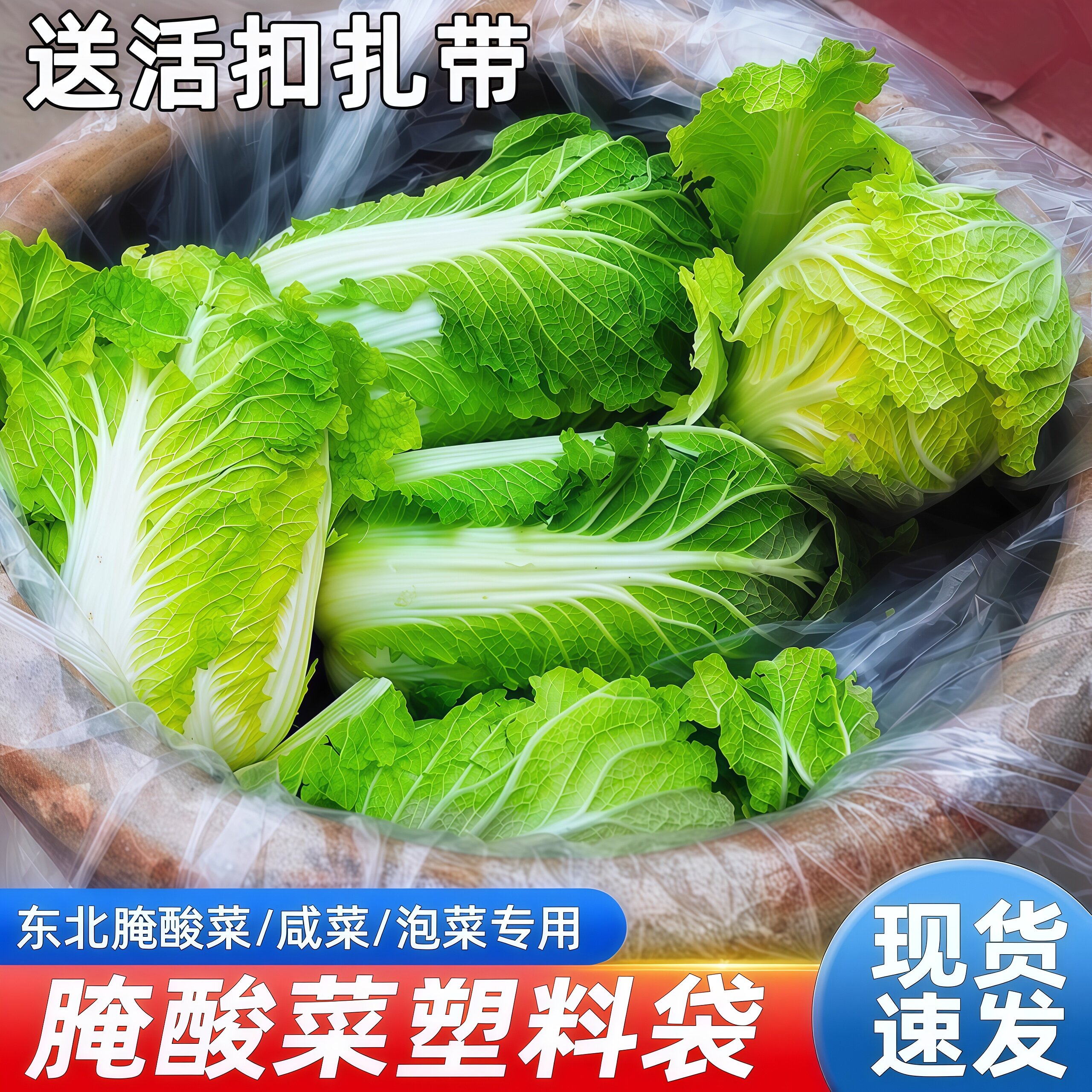 腌酸菜专用塑料袋东北腌菜食品级塑料袋酸菜布透明加厚韩国泡菜袋