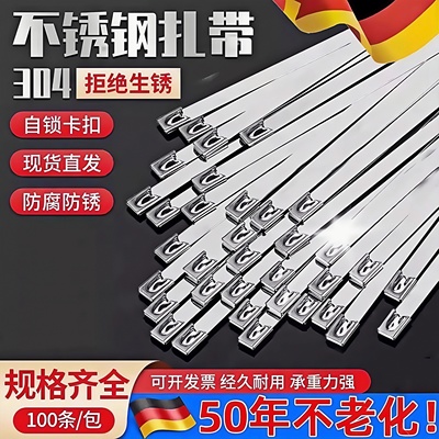 德国304不锈钢扎带丝高强度抗老化自锁收紧室外船用捆绑金属钢条
