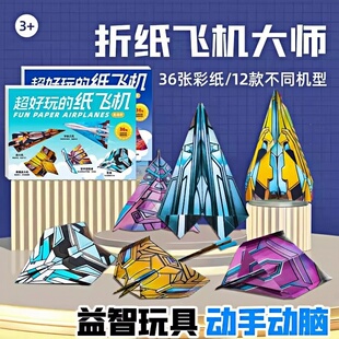 记忆猫折纸飞机专用纸大全书儿童手工幼儿园益智diy玩具套装教程