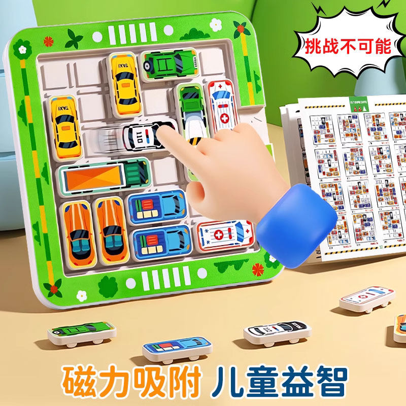 移车出库汽车华容道滑动拼图数字儿童益智3到6岁思维训练智力玩具,玩具/童车/益智/积木/模型,智力解题/通关玩具,淘宝优惠券,粉丝福利购,淘宝优惠卷