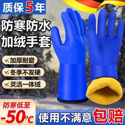 加绒防水手套防寒加厚冬天洗车专用冻库冬季冷库保暖杀鱼橡胶耐磨