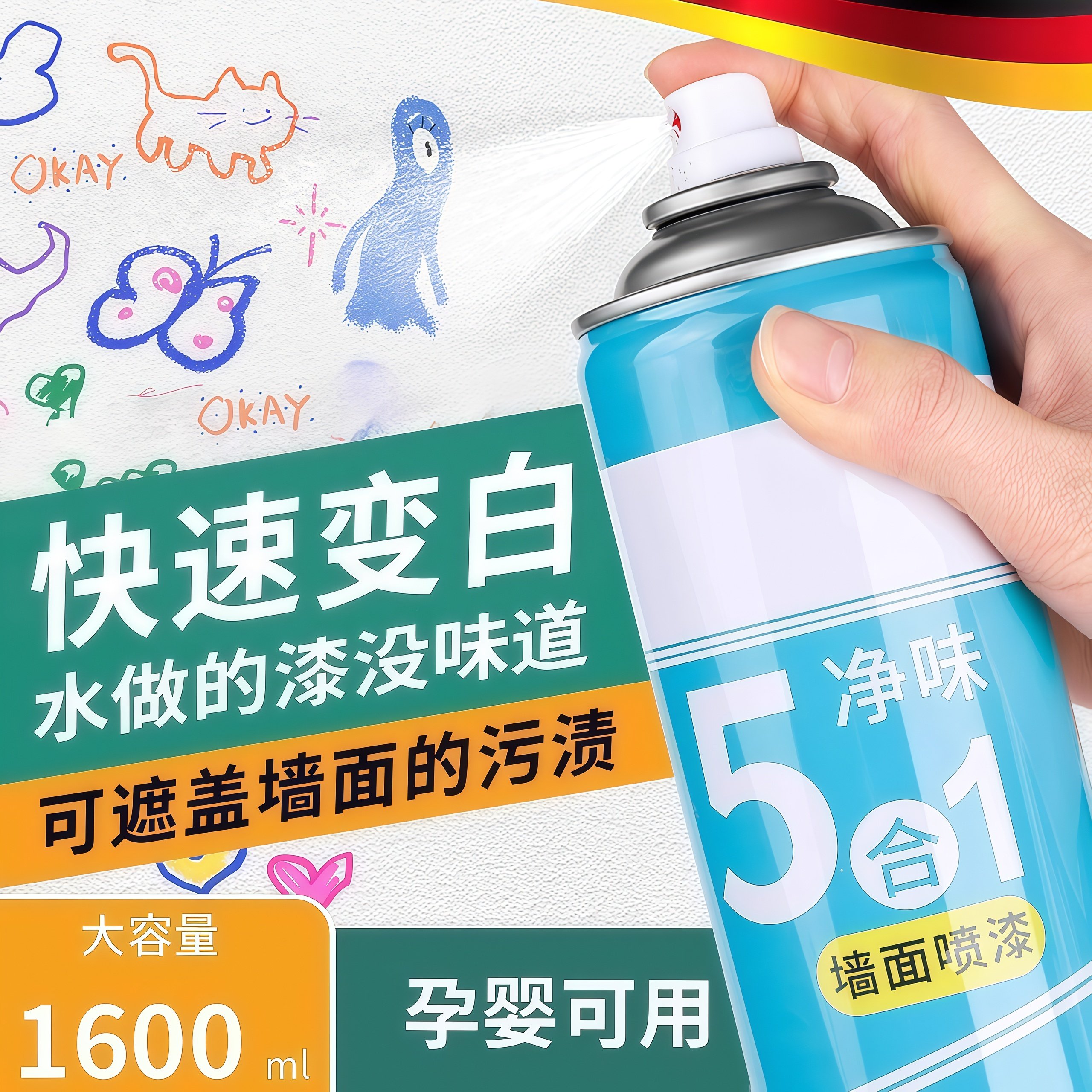 德国墙面自喷漆白色乳胶漆室内家用油漆自刷涂料修补墙膏白色墙壁