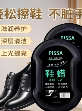 鞋油皮鞋擦增亮刷鞋神器双面海绵擦鞋鞋蜡黑色真皮保养油无色通用