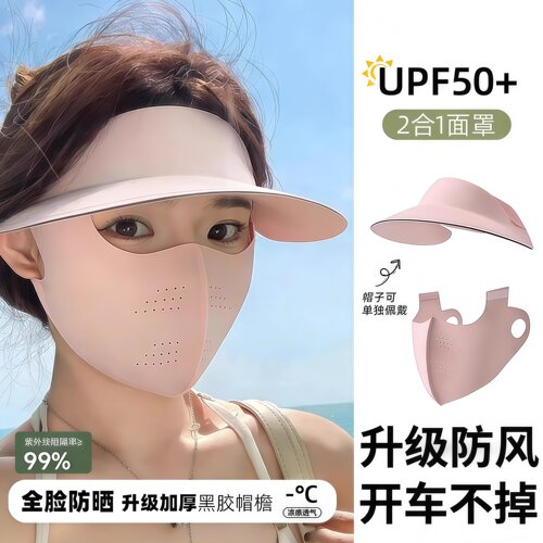 新款可拆卸防晒口罩帽子一体面罩遮全脸紫外线脸基尼冰丝透气脸罩