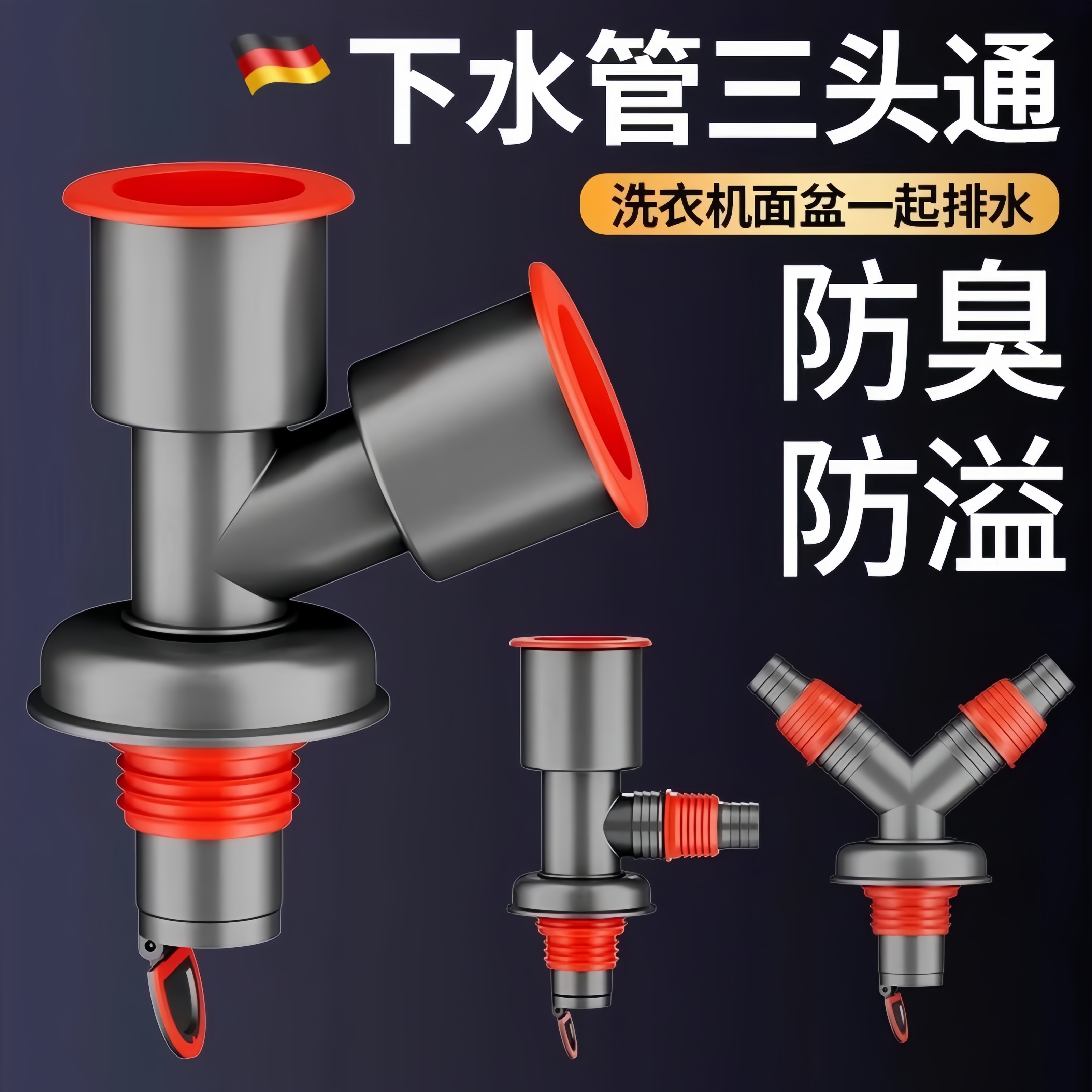 新款下水管三头通洗衣机分水器洗手盆池排水管道防返臭二合一接头