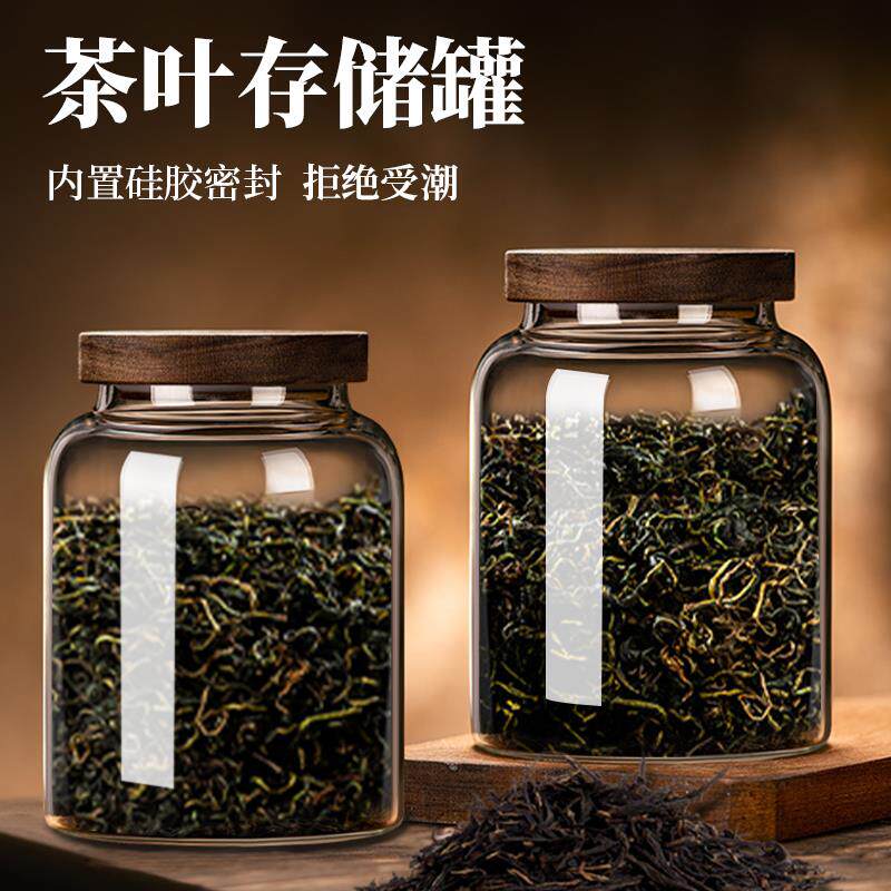 玻璃茶叶罐密封防潮储存罐精品高档茶罐收纳盒大号高级感储物罐子