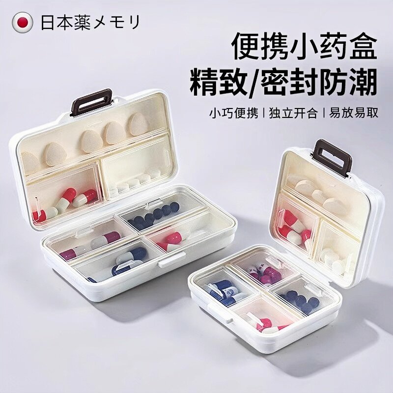 日本药盒便捷式药锭分装随身小号迷你一周七天药物收纳盒密封防水