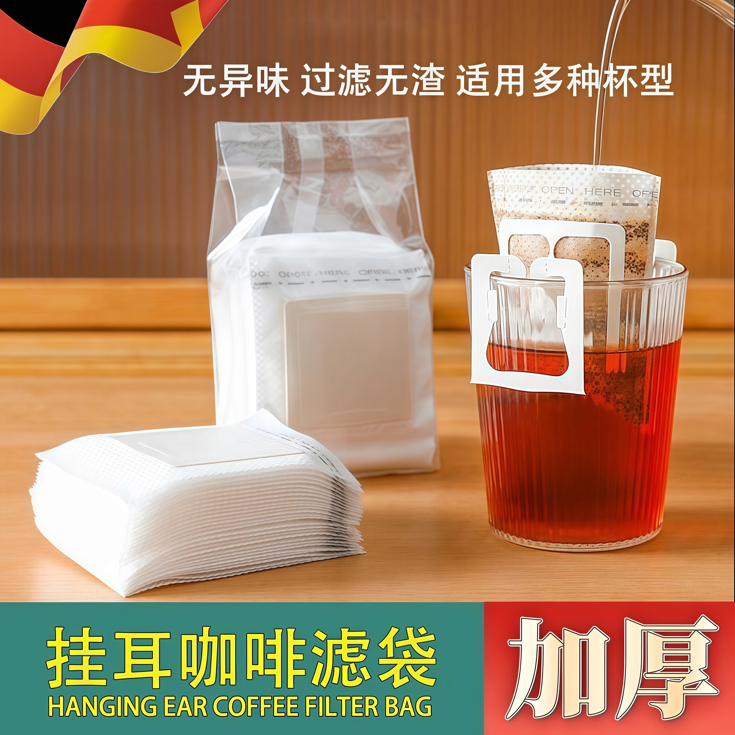 德国挂耳咖啡滤纸手冲咖啡粉过滤纸咖啡过滤器滤网漏斗一次性滤袋