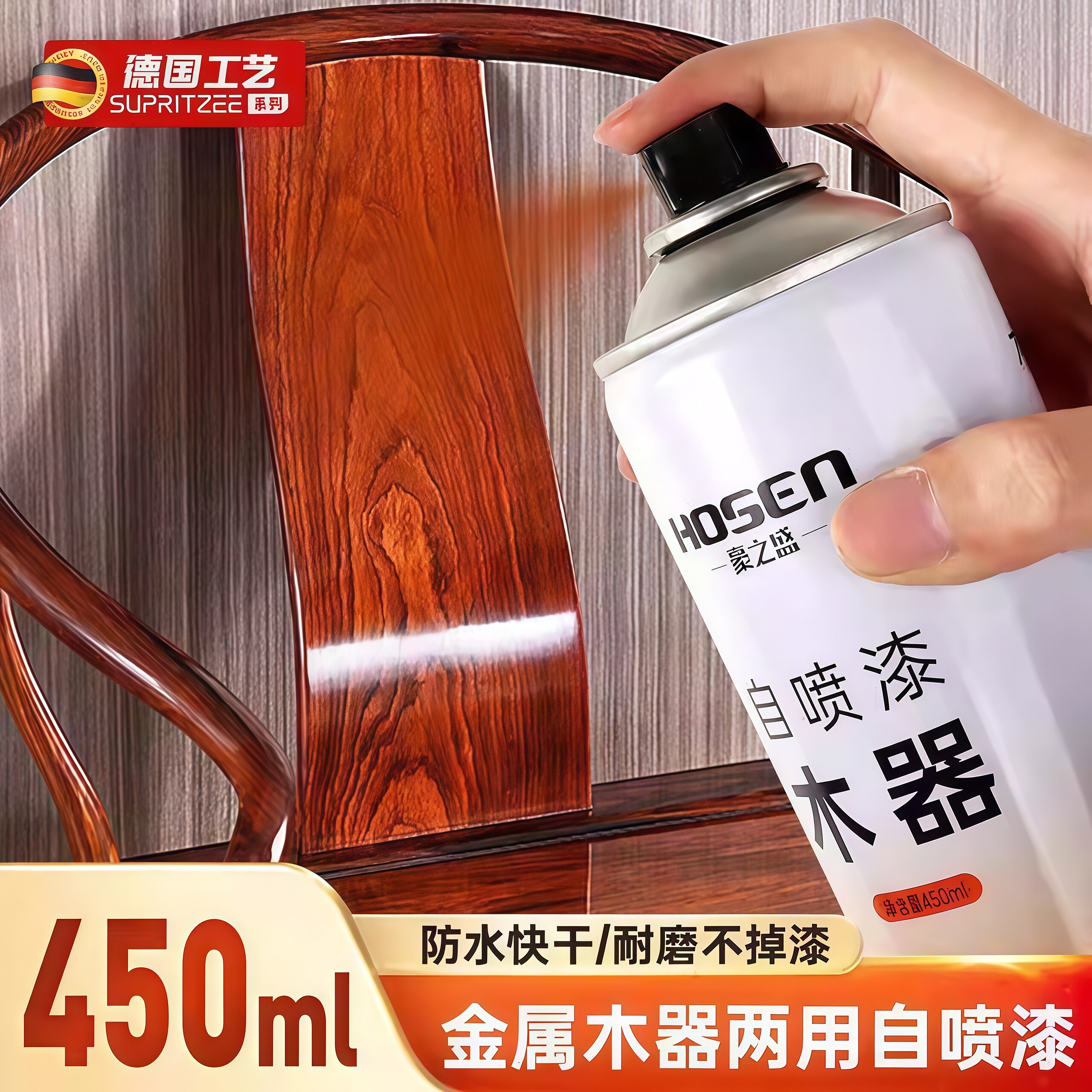 德国家俱木器喷漆罐油漆木纹漆家用翻新改色漆木头木门复古漆防水