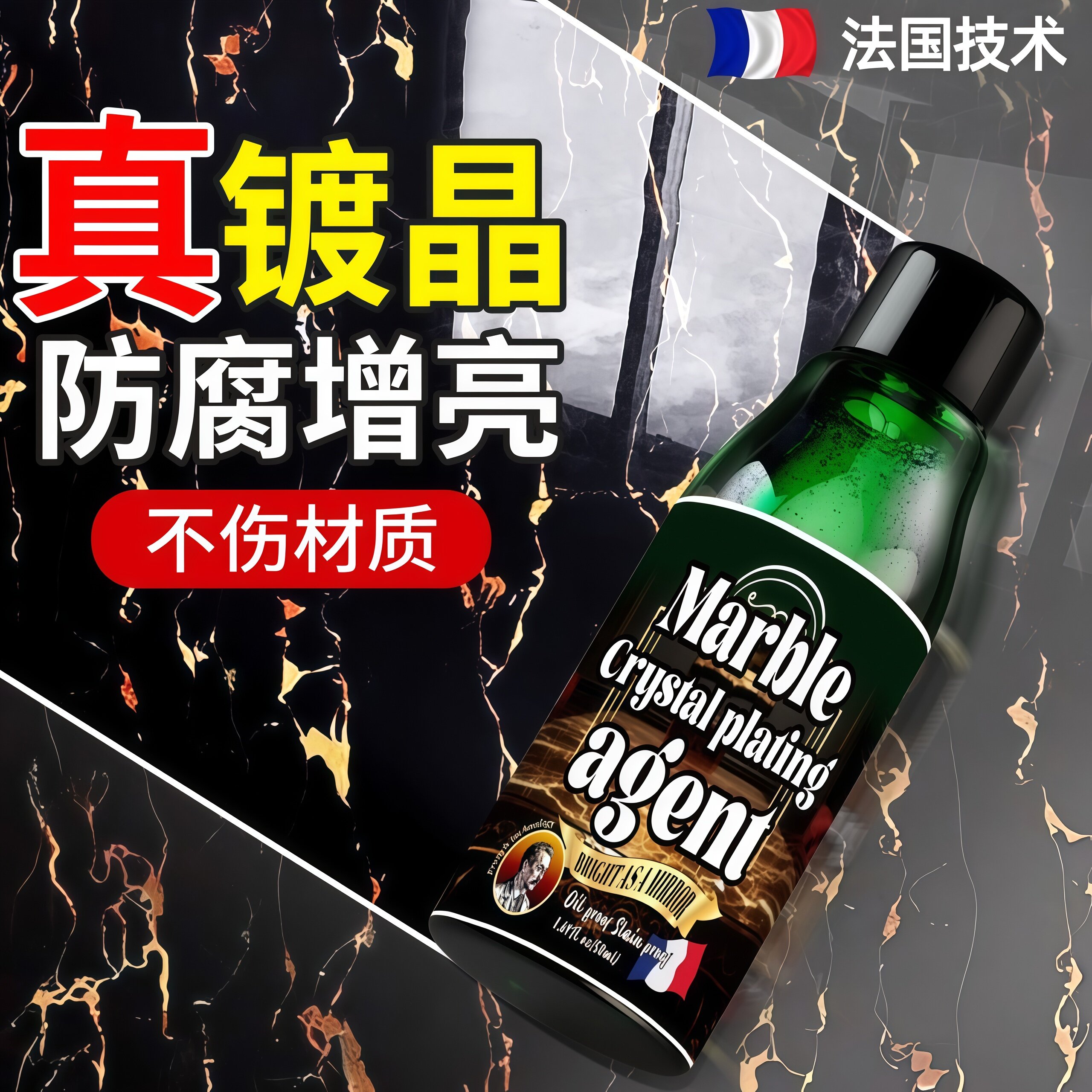 石材纳米镀晶剂大理石抛光打蜡专用家用瓷砖保养修复清洁地砖护理