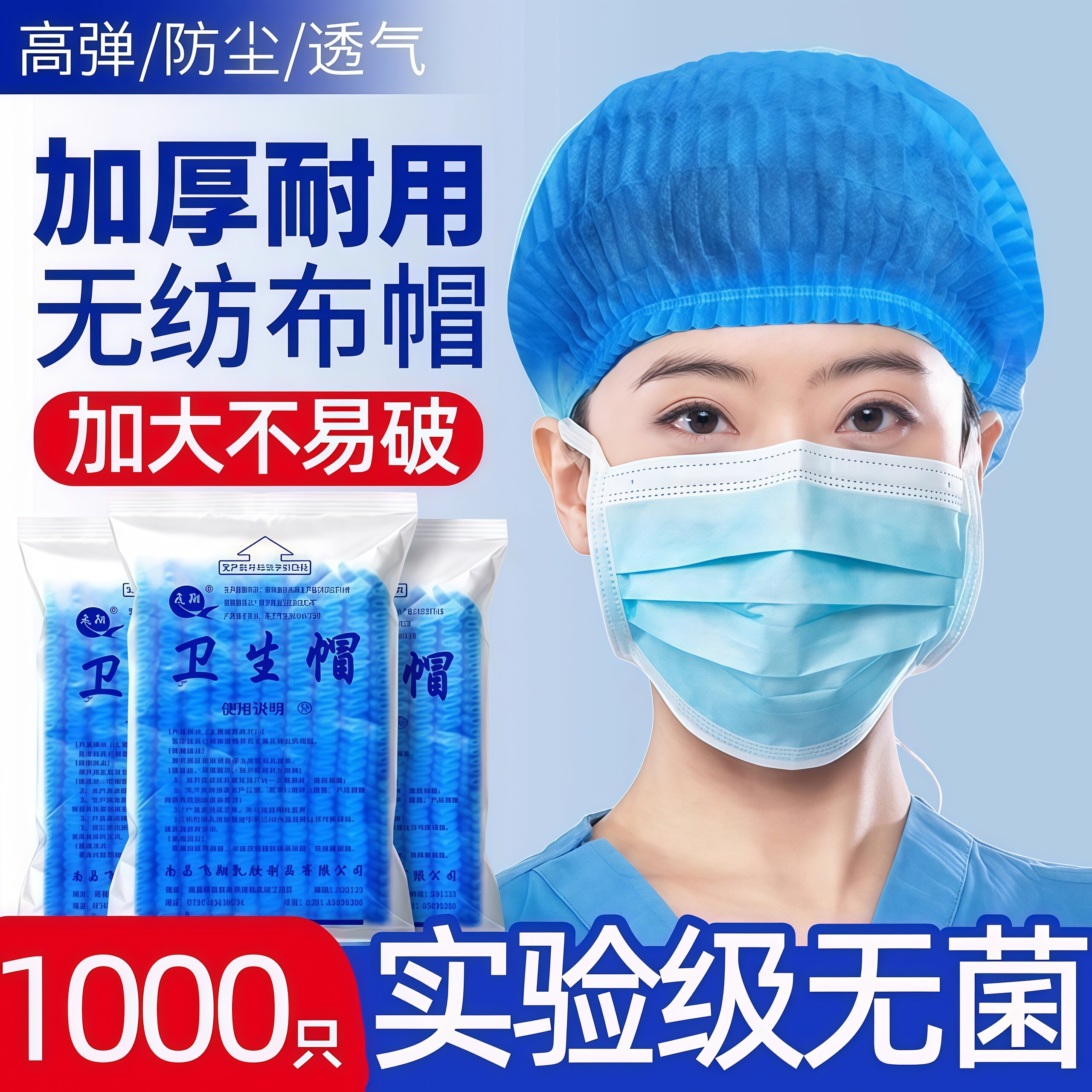 德国品质一次性帽子食品帽防尘无纺布透气无菌蓝色工作帽加厚加大