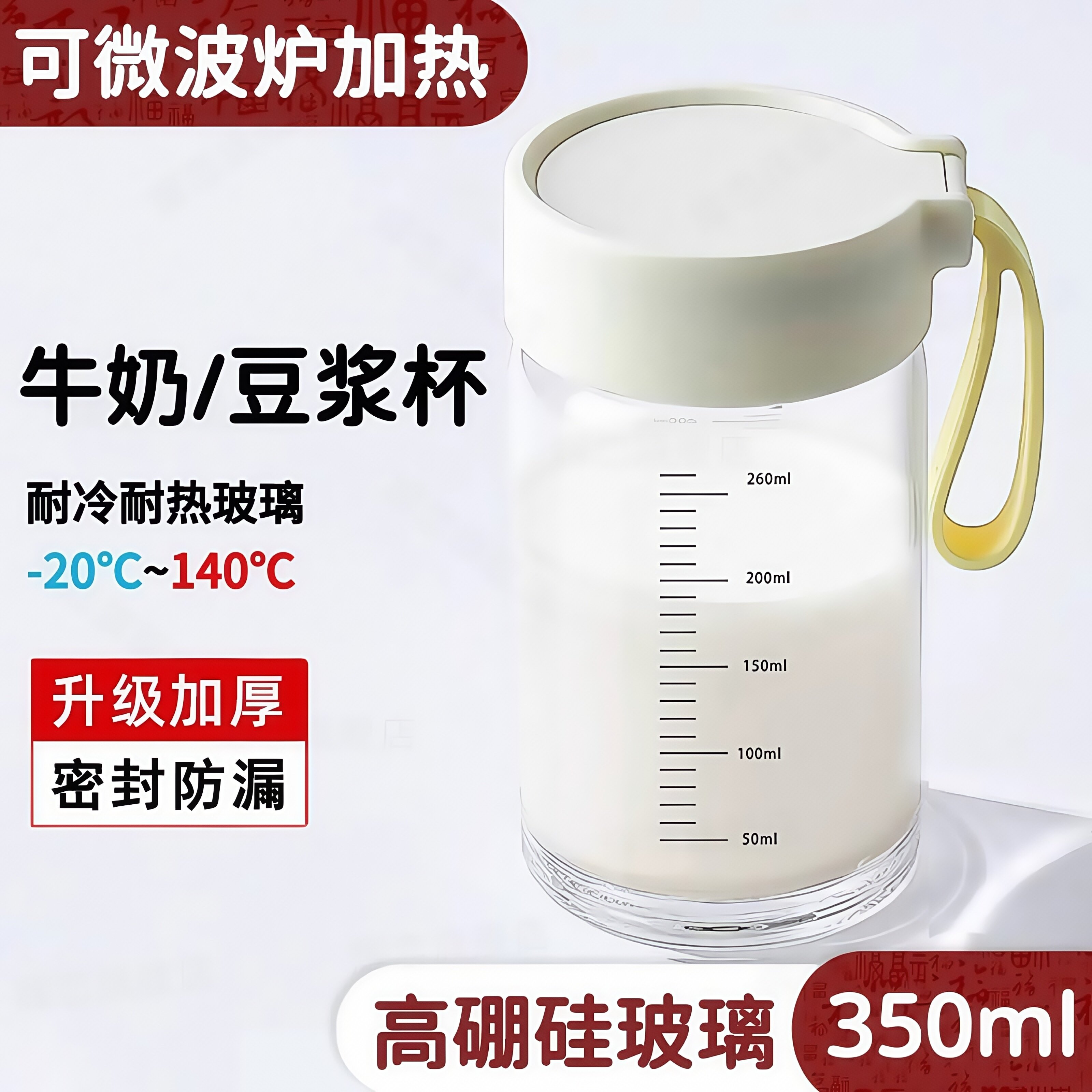 玻璃豆浆杯家用便携外带盖刻度牛奶杯微波炉可加热大人上班族专用