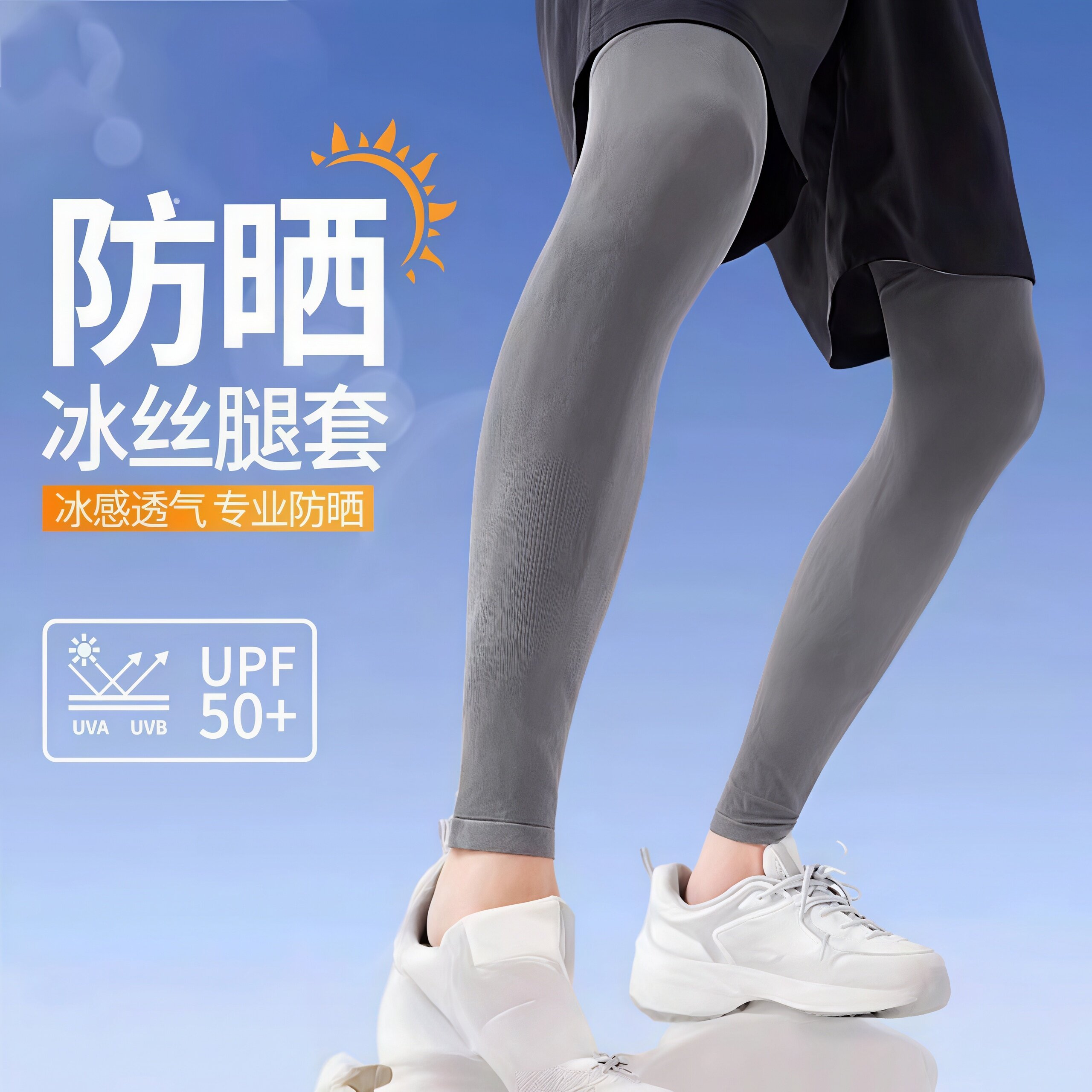 防晒腿套脚套冰丝男女士抗UV遮腿部膝盖速干骑行跑步钓鱼徒步
