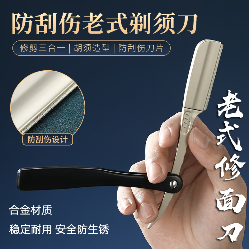 防刮伤老式剃刀刮胡刀2025新款修面刀网格刀片修眉刀男手动剃胡刀