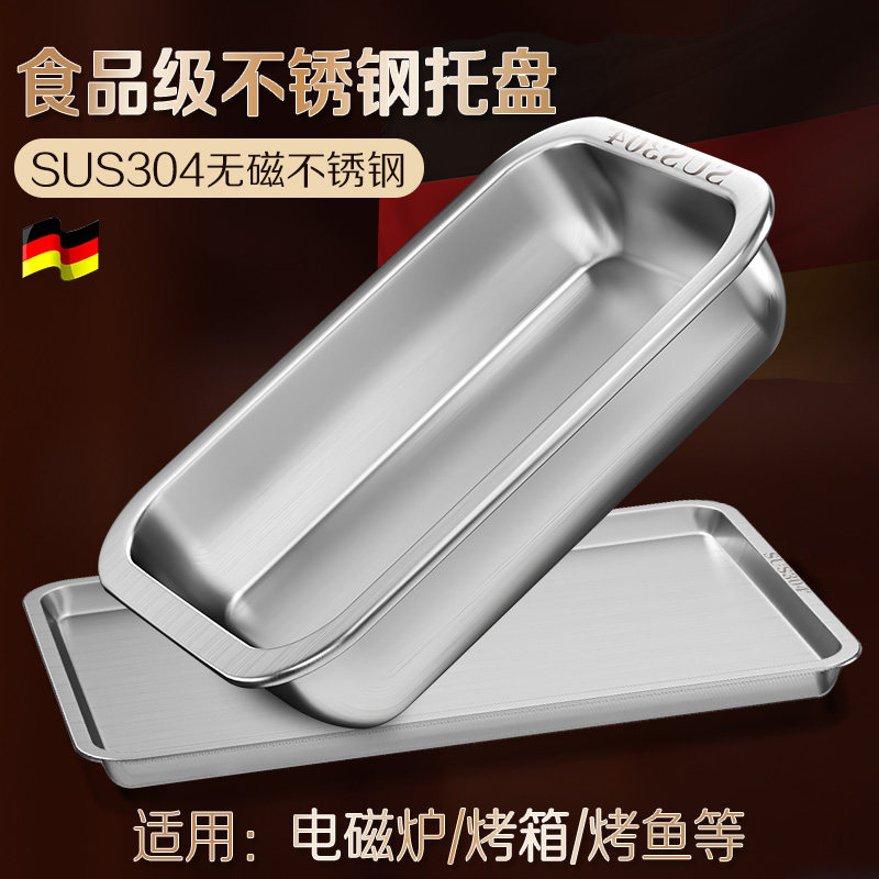 食品级304不锈钢托盘长方形盘子家用方盘商用餐盘烤鱼蒸盘铁盘子