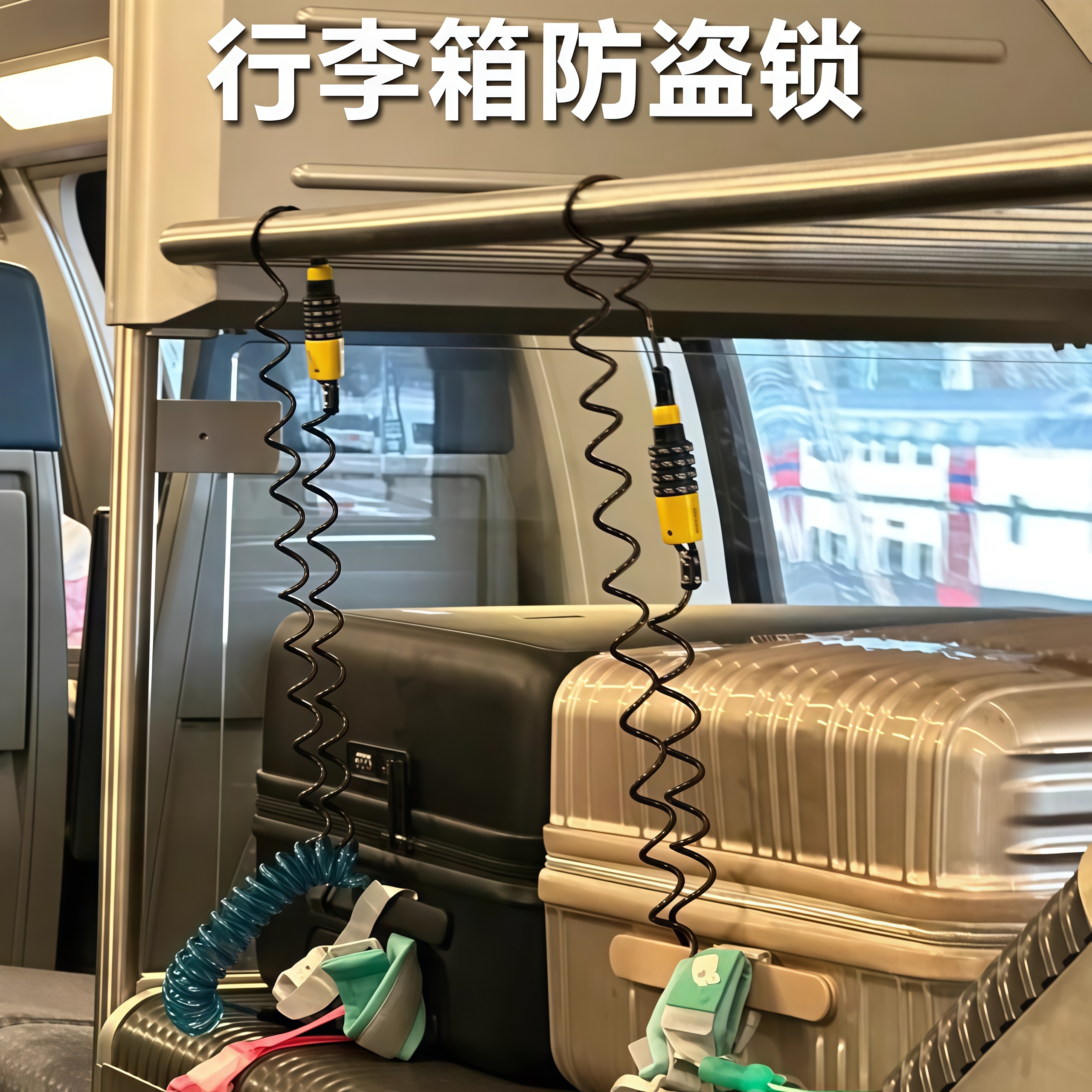 行李箱防盗绳欧洲旅行火车高铁防盗锁行李箱防盗链旅游防丢失神器