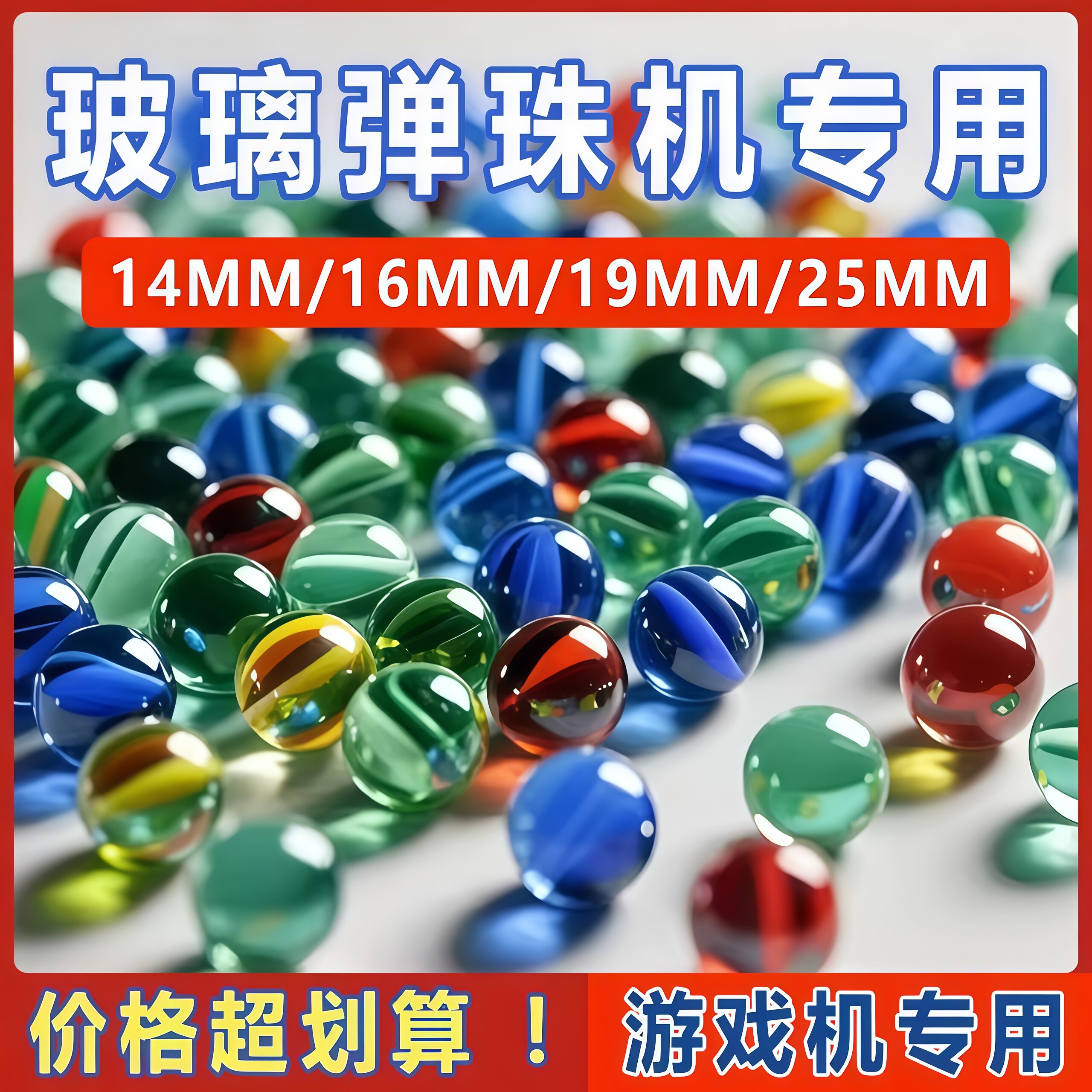 弹珠玻璃球14mm小号儿童游戏机专用25mm彩色鱼缸装饰水晶玻璃球珠