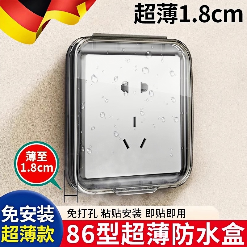 德国86型超薄浴霸开 关面板防水盒浴室黏贴式插座防水罩防溅保护
