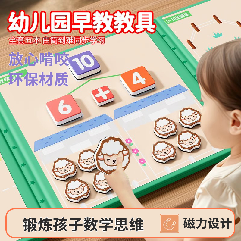 数学加减法神器十格阵数字算数暑假玩具口算幼儿园20以内思维教具