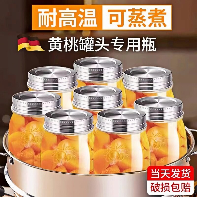 耐高温罐头瓶空瓶黄桃罐头玻璃瓶食品级带盖子可蒸煮番茄酱空罐子