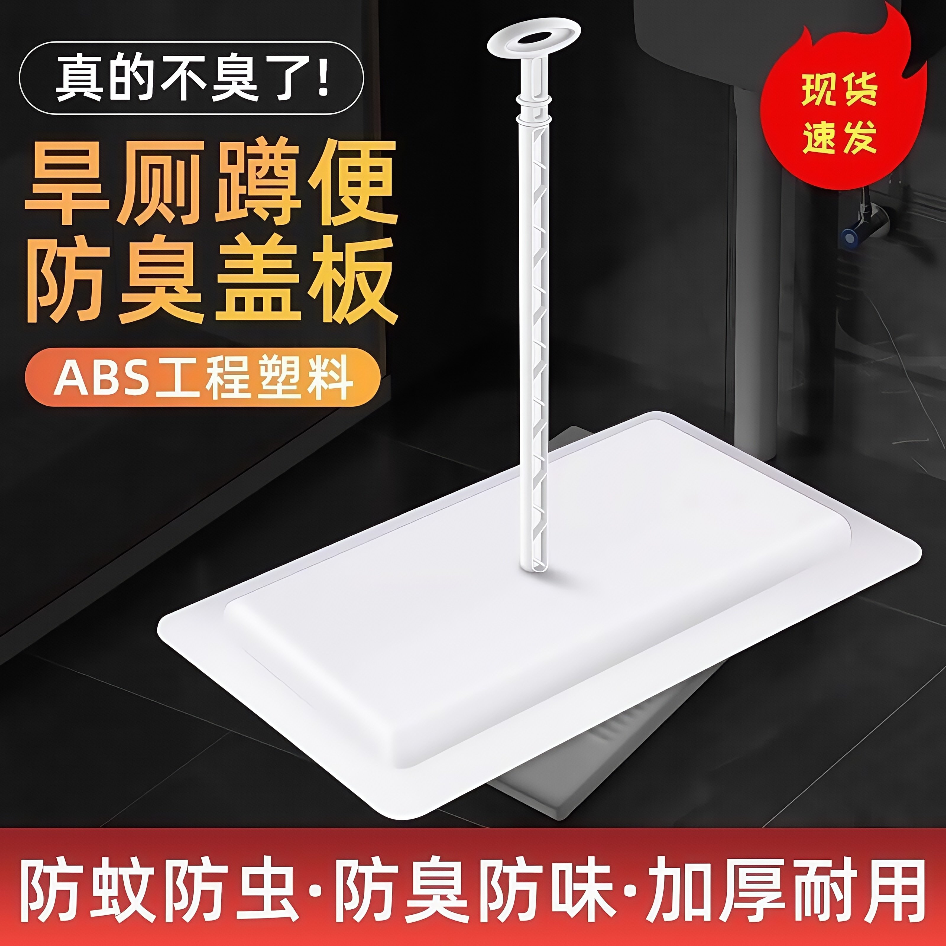 蹲便器盖板厕所便池蹲坑防臭神器卫生间老式洗澡防滑盖子挡板通用