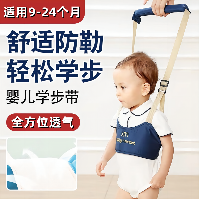 宝宝学步带婴幼儿学走路防摔