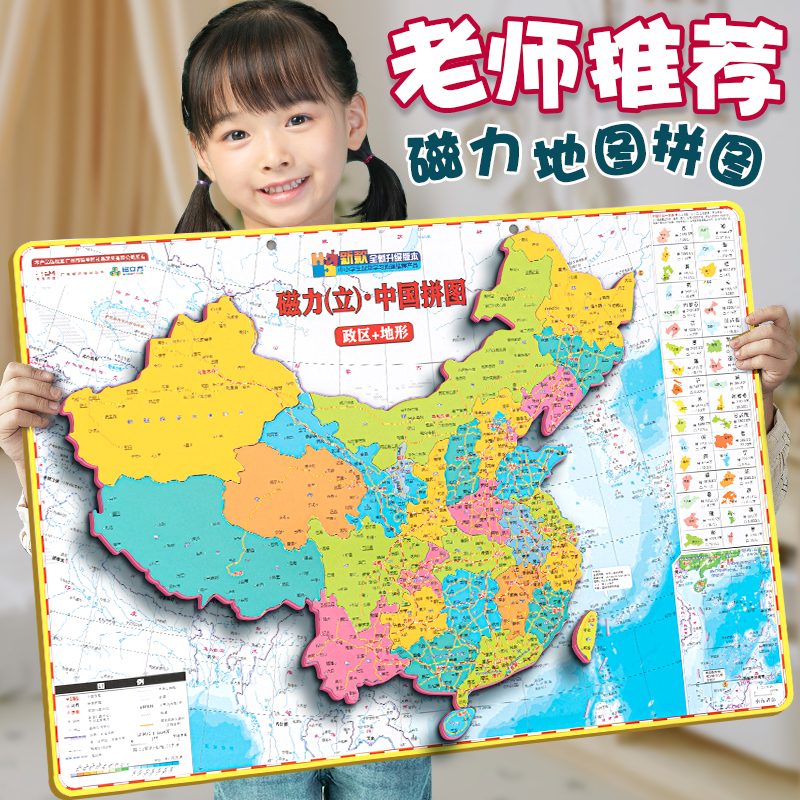 2025新款中国地图磁力拼图初中生专用大号世界拼图3d立体磁吸超大
