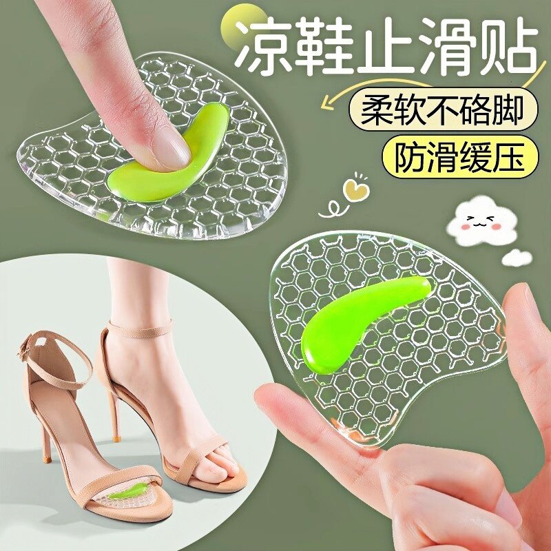 凉鞋前掌垫自粘隐形止滑贴高跟鞋不累脚神器超软痛防防滑半码厂家
