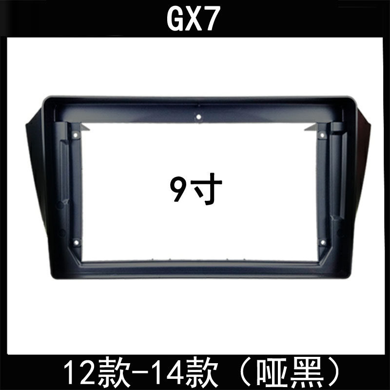 12款-14款GX7大屏9寸安卓导航改装面框面板原车插头对接电源尾线