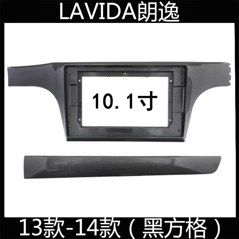 13款-14款LAVIDA朗逸大屏安卓导航改装框原车高低配电源线协议盒
