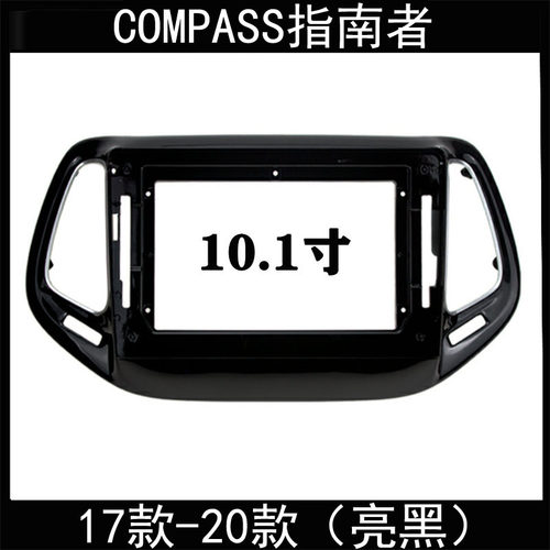17款-20款COMPASS指南者安卓导航改装框原车插头对接电源线协议盒