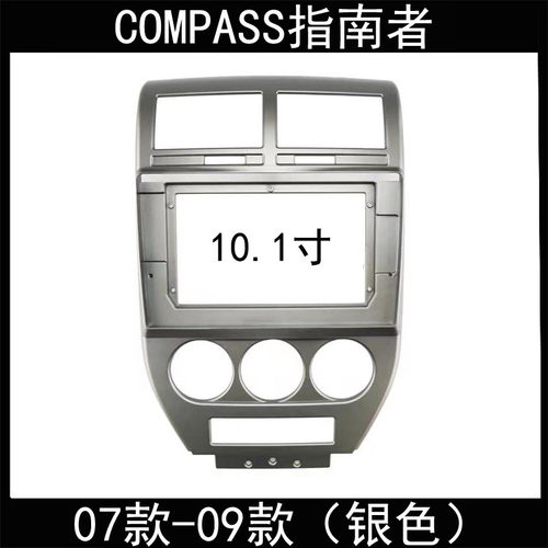 07款-09款COMPASS指南者安卓导航改装框原车插头对接电源线协议盒