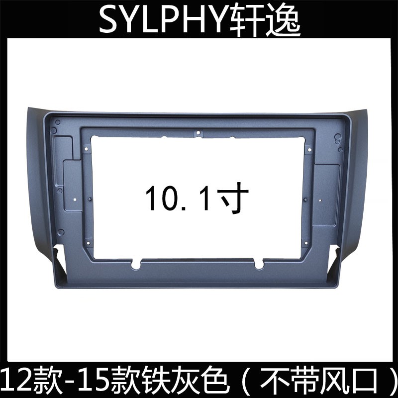 12款-15款SYLPHY轩逸仪表台/中控台