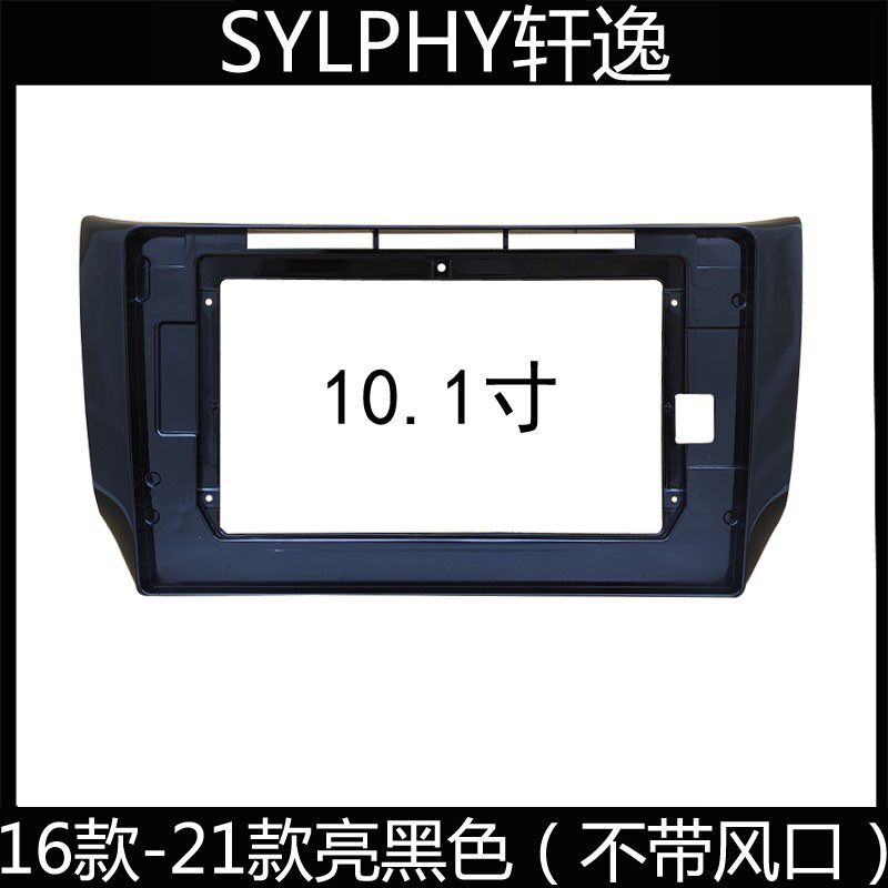 16款-21款SYLPHY轩逸仪表台/中控台