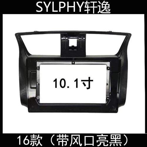 16款SYLPHY轩逸10.1寸大屏安卓导航改装面框面板原车对接电源尾线