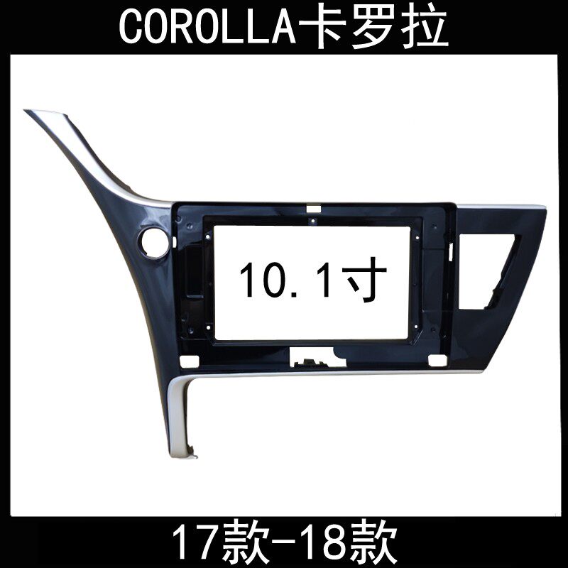 17款-18款COROLLA卡仪表台/中控台