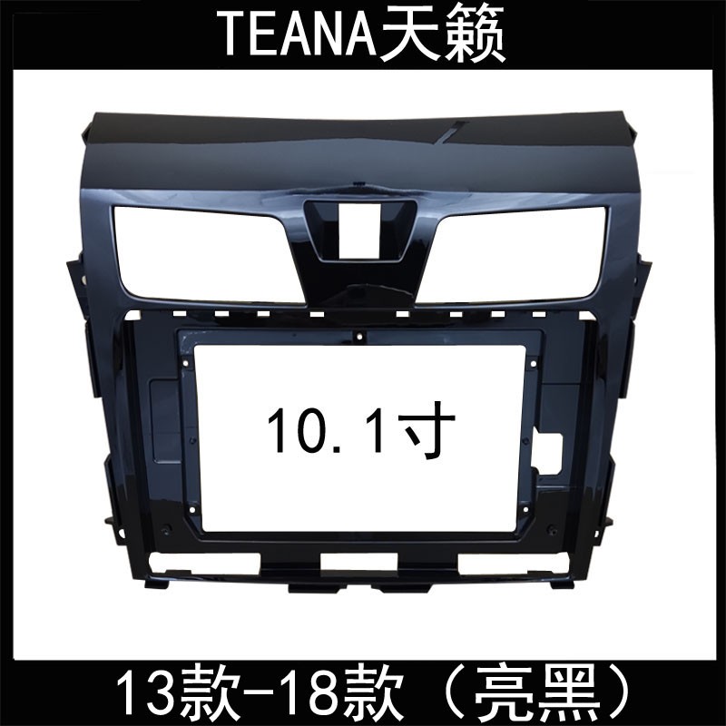 13款-18款TEANA天籁10.1寸安卓导航改装面框原车对接电源线协议盒