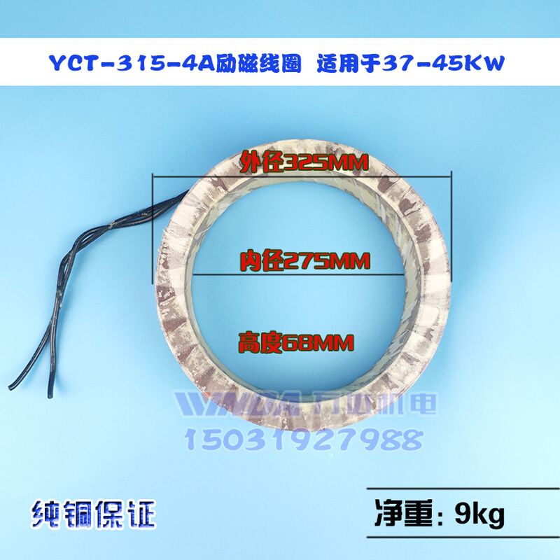 。YCT调速电机励磁线圈调速线圈 可定做 YCT-315-4A YCT315-4B国