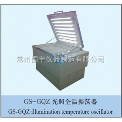 。常州国宇GS-GQZ光照全温振荡器 全新正品 厂家直销