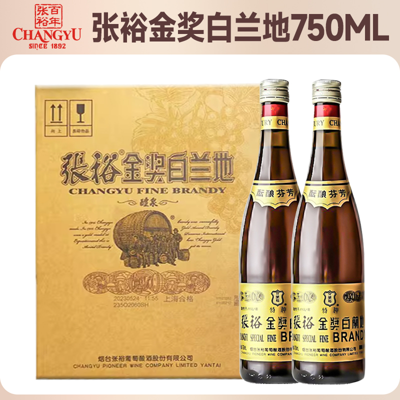 张裕金奖白兰地750ML大瓶38.5度国产洋酒西餐烘焙去味专用葡萄酒