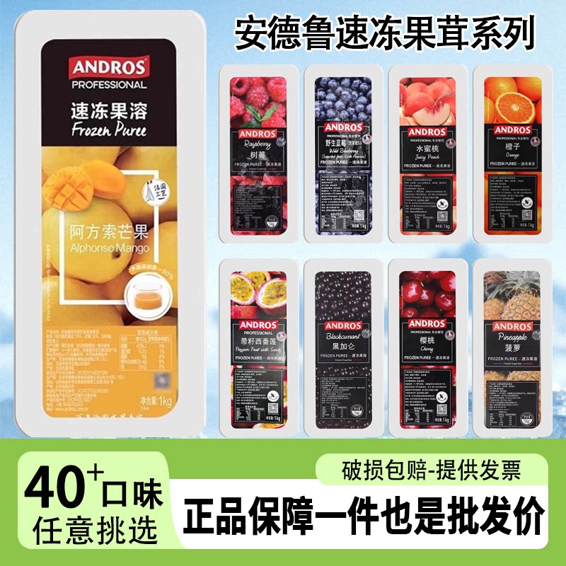 安德鲁速冻果溶芒果草莓树莓