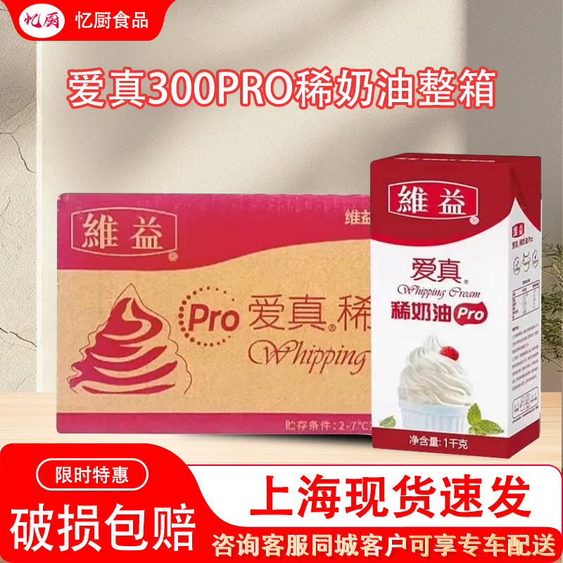 维益爱真300pro淡奶油1kg*12图片
