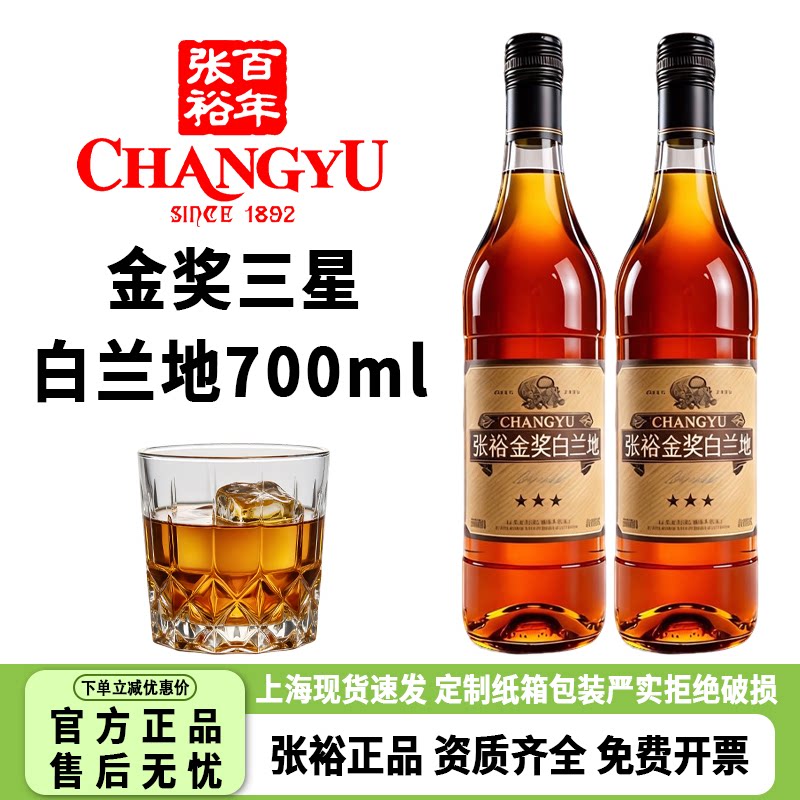 张裕三星金奖白兰地38.5度700ml图片