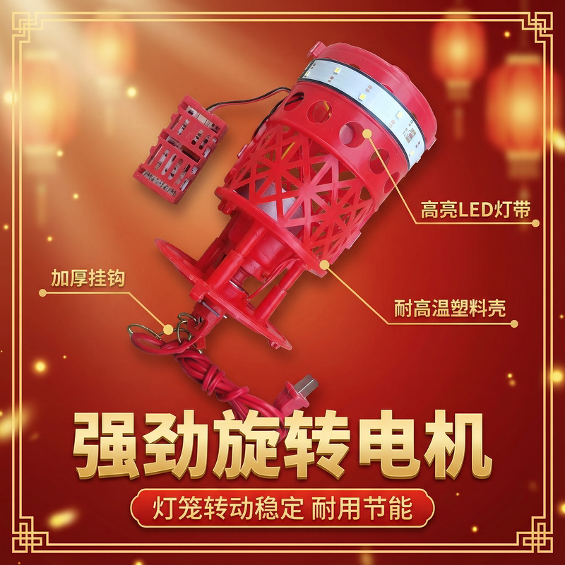 2026新款七彩福字走马灯电机总成