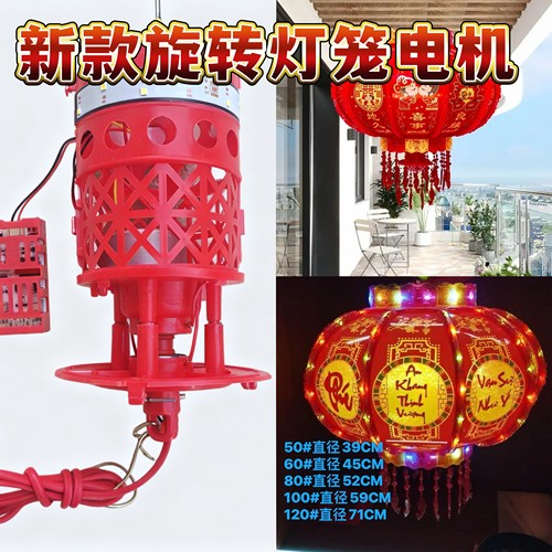 旋转灯笼电机2025新款大门口一对彩灯过年新年春节七彩跑马灯专用