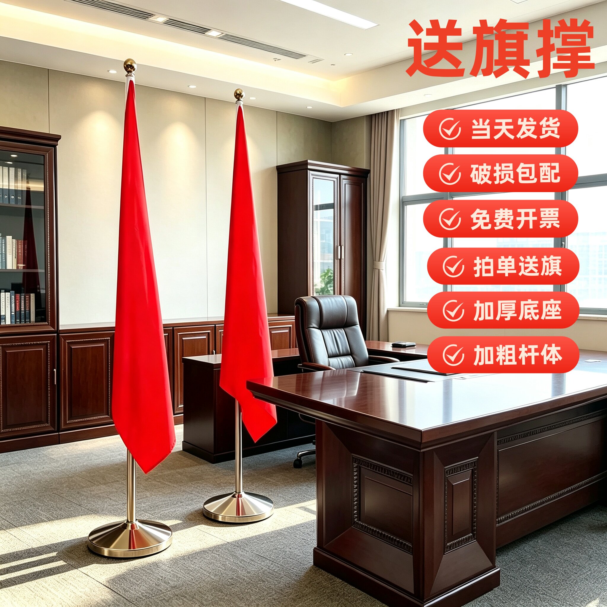 办公室红旗摆件会议室内落地旗杆