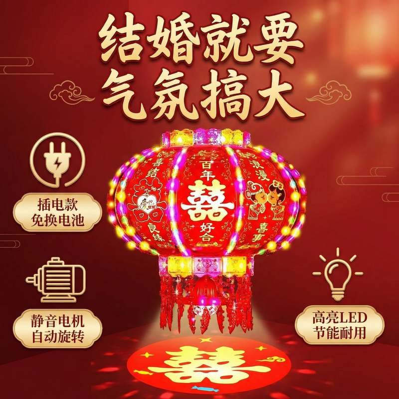 中式婚庆旋转灯笼喜字婚房装饰