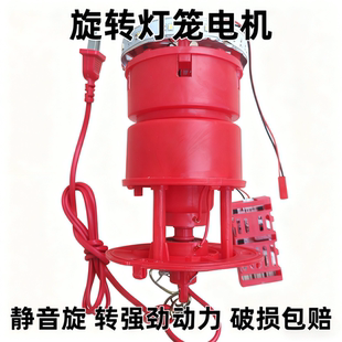 旋转灯笼电机新年春节元旦马年七彩走马灯驱动旋转灯笼配件大全