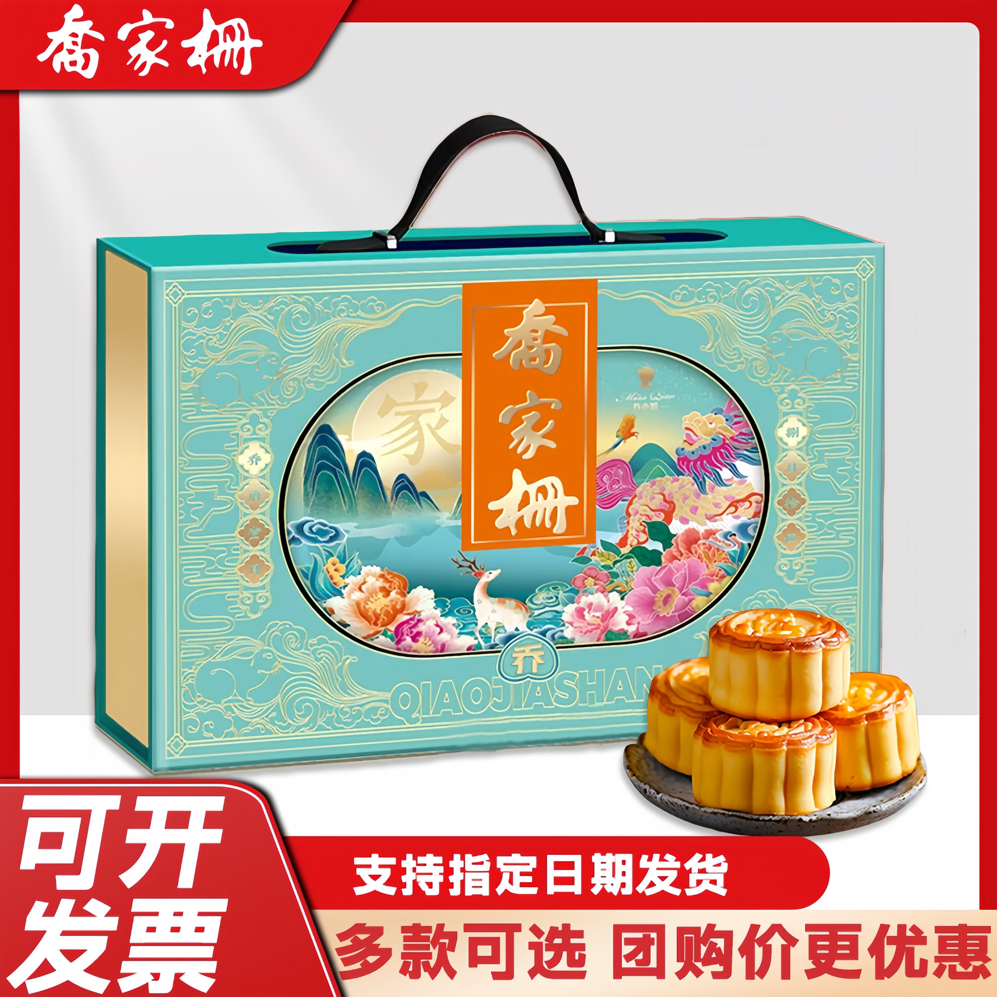 乔家栅2026新款中秋节月饼礼盒蛋黄莲蓉五仁糕点单位福利团购礼品