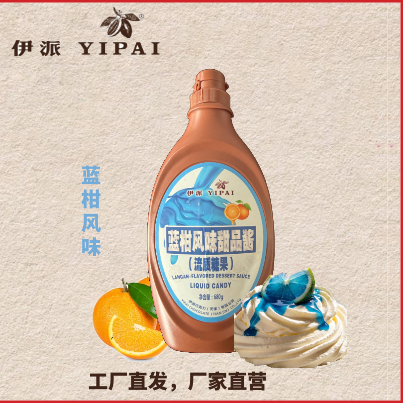蓝柑风味甜品酱蛋糕商用原料